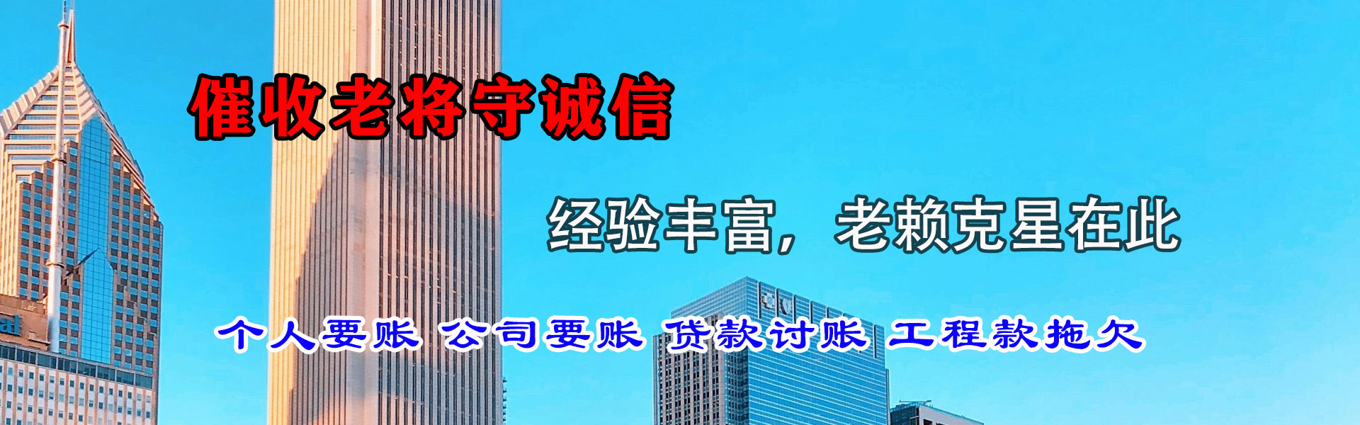 惠城收债公司